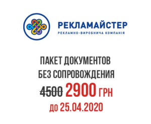 25 1 300x246 - Цены на разрешительную документацию снижены на 65%!