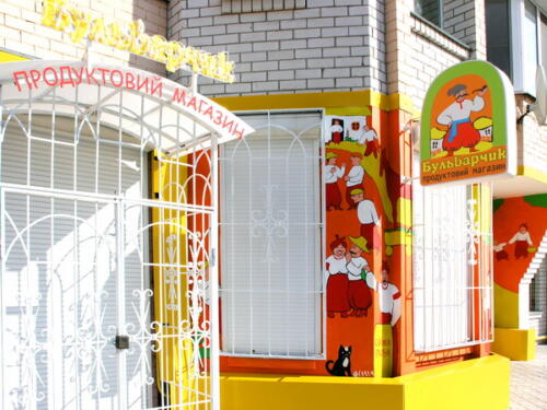 bulv2 - Signs, facades