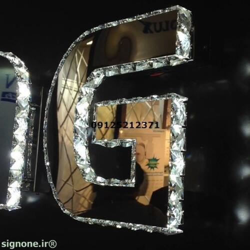 letter g1 - Three-dimensional letters made of wood and other materials