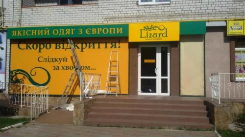 lizard laitboks - Лайтбоксы